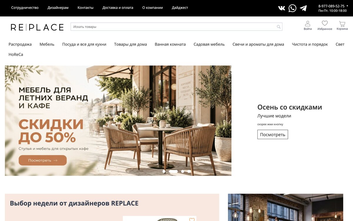 Главная страница интернет-магазина мебели Replace.market